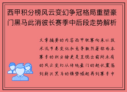 西甲积分榜风云变幻争冠格局重塑豪门黑马此消彼长赛季中后段走势解析 西甲积分榜风云变幻争冠格局重塑豪门黑马此消彼长赛季中后段走势解析