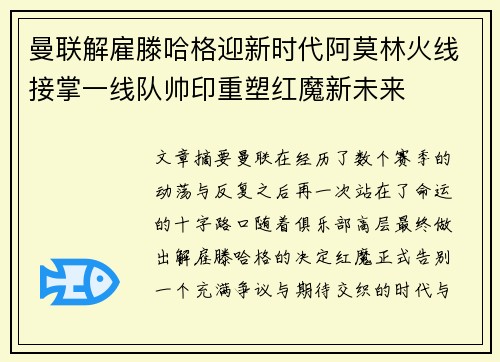 曼联解雇滕哈格迎新时代阿莫林火线接掌一线队帅印重塑红魔新未来